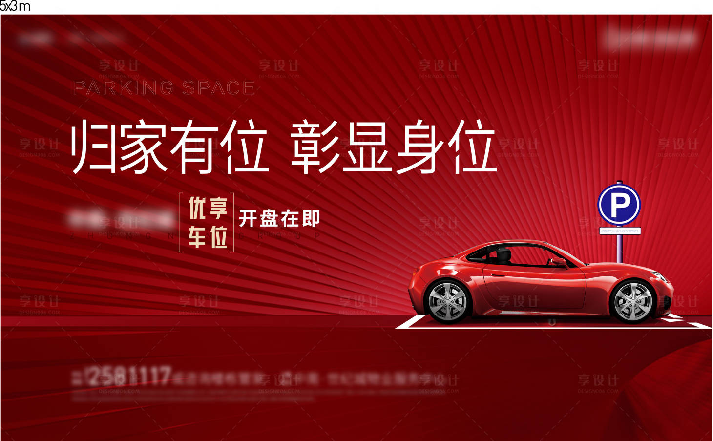 源文件下載【車位海報(bào)】編號(hào)：50910030117804609