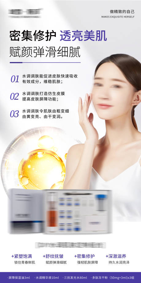 源文件下载【医美护肤品套盒宣传海报】编号：63410030324207351