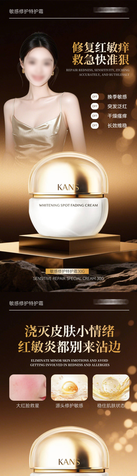 源文件下載【享設計】搜索編號：97560030431182041【泛紅敏感修護特護霜海報】