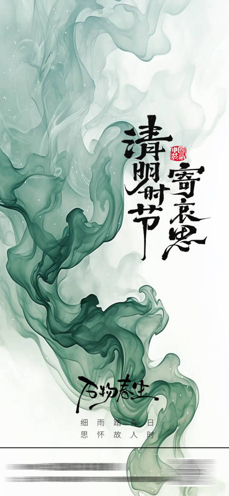 清明海报
