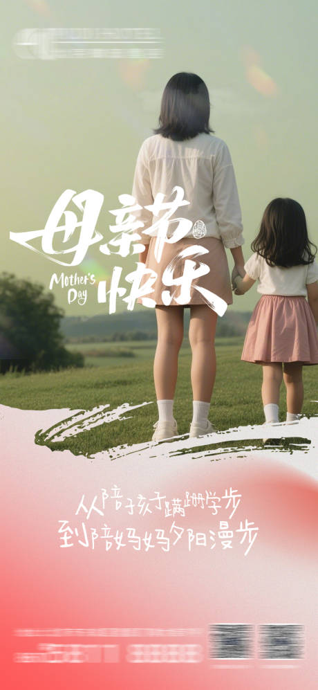 源文件下载【母亲节海报】编号：41360030464348439