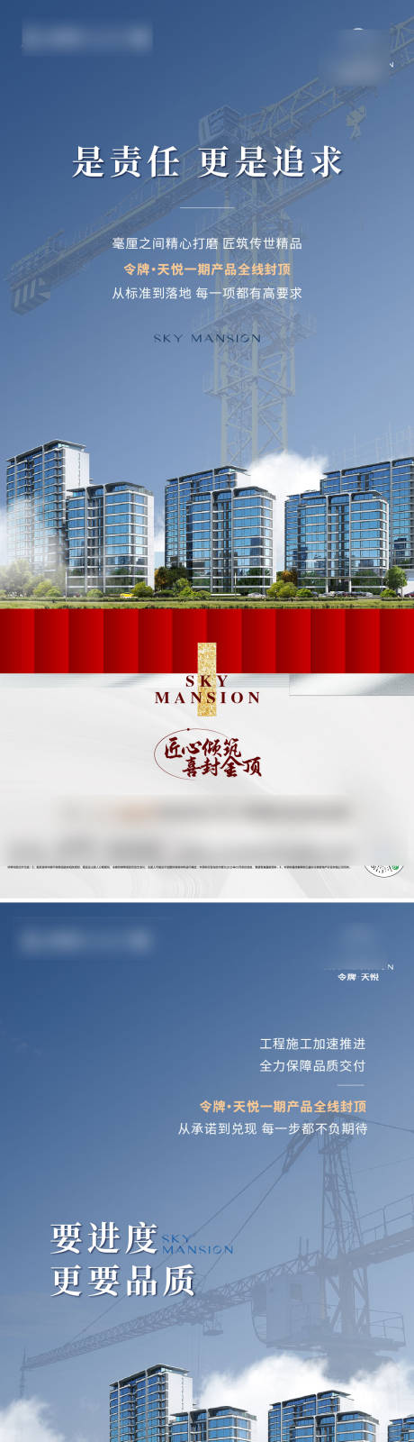 源文件下载【地产匠心价值点加推系列海报】编号：26400030350827010
