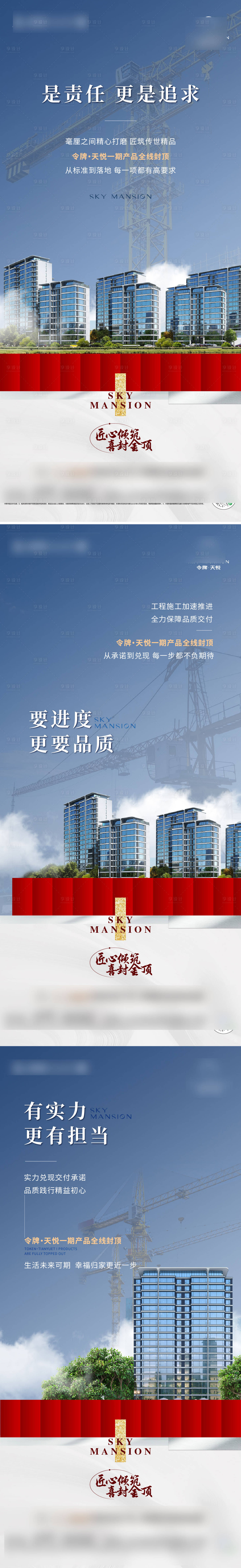 源文件下載【享設計】搜索編號：26400030350827010【地產匠心價值點加推系列海報】