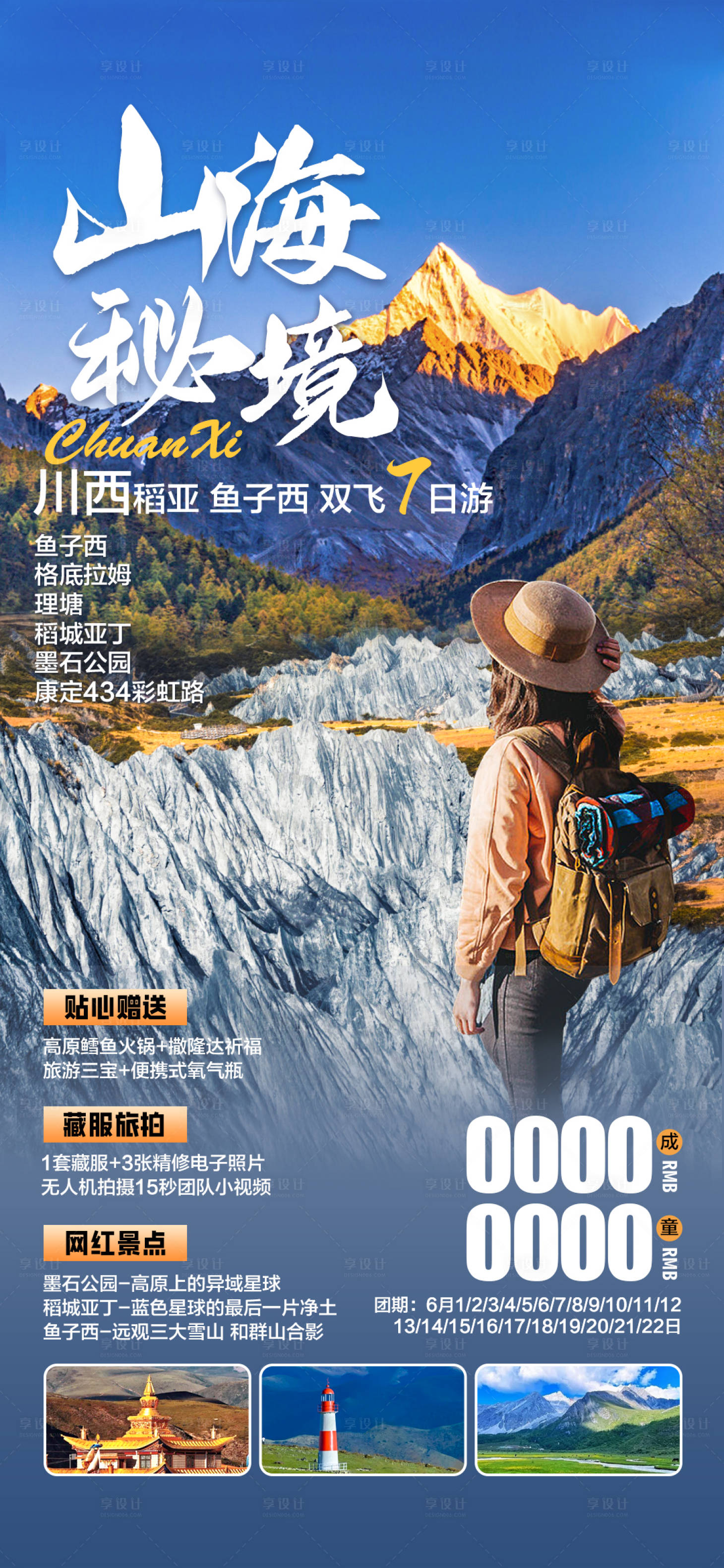源文件下載【享設計】搜索編號：22400030473859820【山海秘境一口價促銷海報】