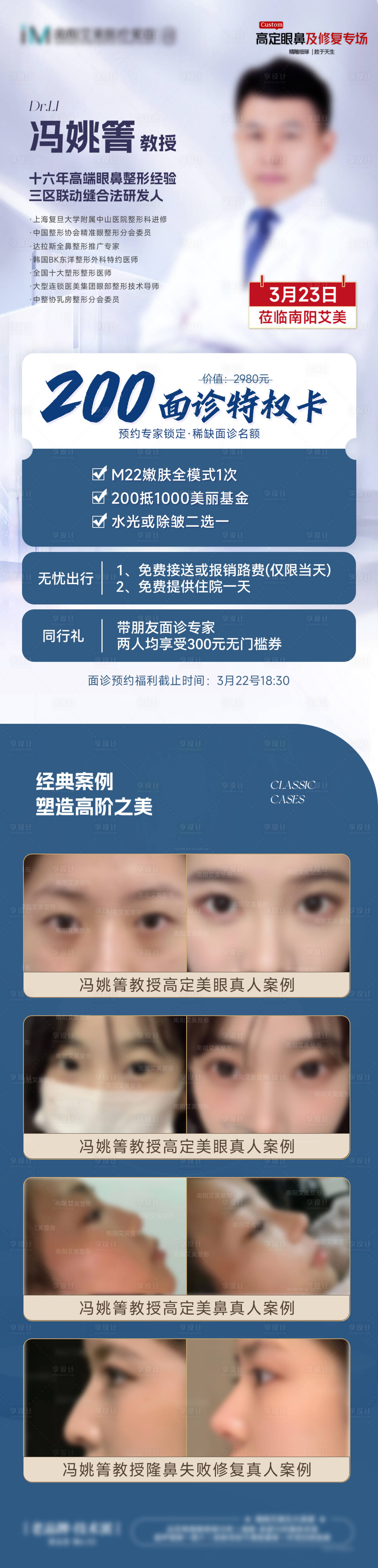 源文件下载【享设计】搜索编号：40030029943041089【医美专家坐诊案例长图】