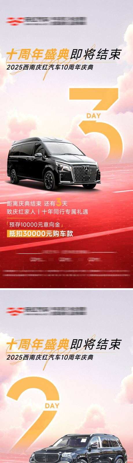 源文件下载【汽车活动倒计时海报】编号：36830030310309607