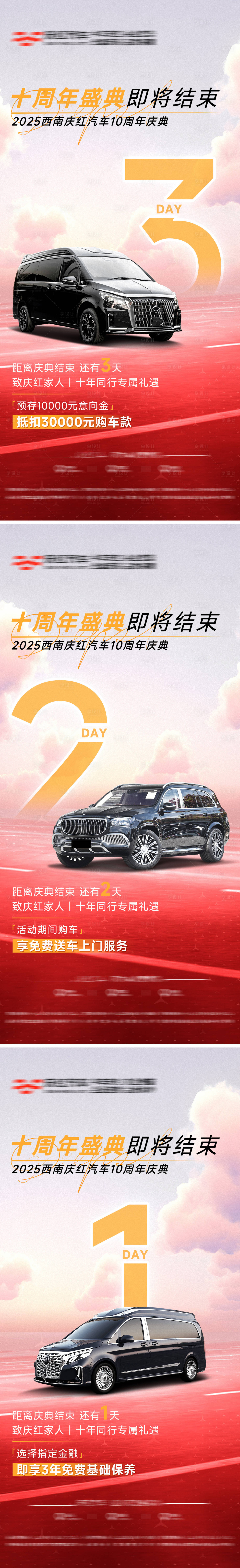 源文件下載【享設(shè)計】搜索編號：36830030310309607【汽車活動倒計時海報】