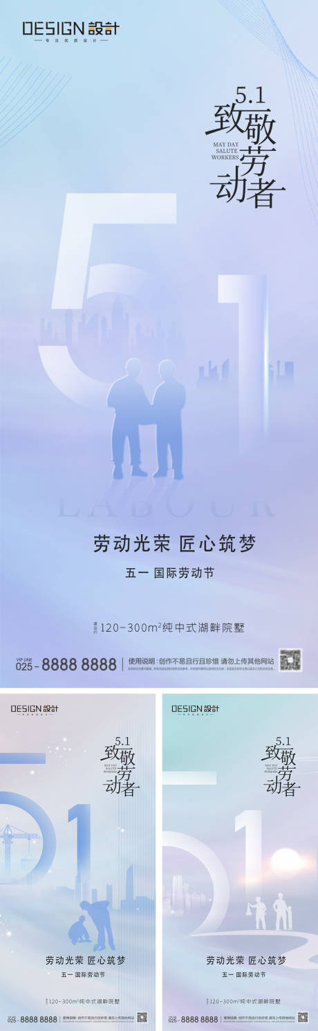 源文件下载【享设计】搜索编号：25420030160389530【地产51劳动节系列海报】
