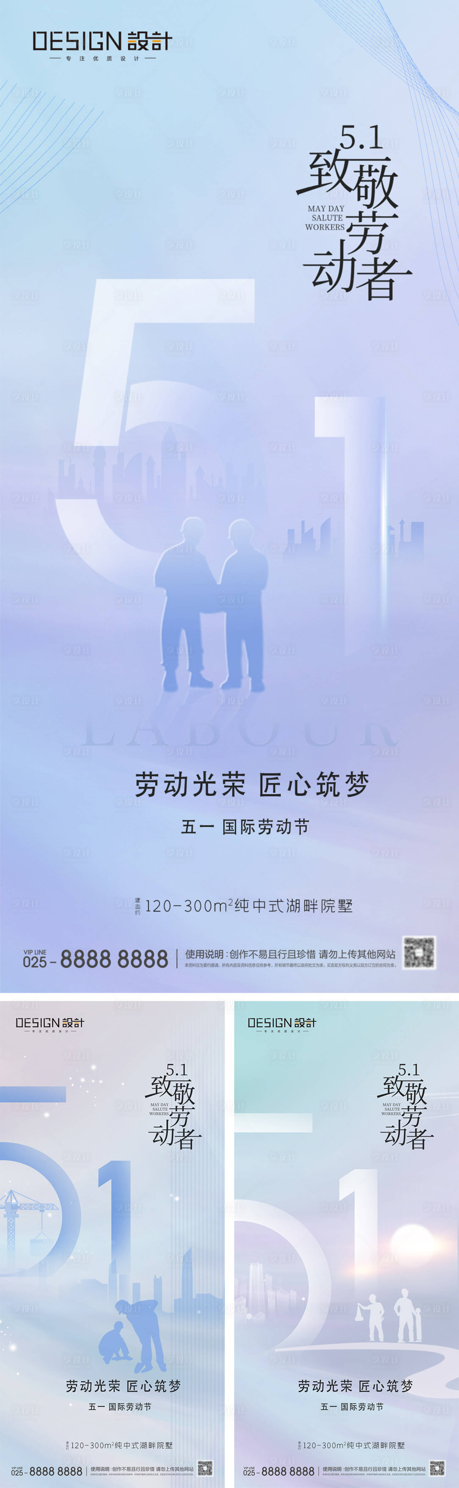 源文件下载【享设计】搜索编号：25420030160389530【地产51劳动节系列海报】