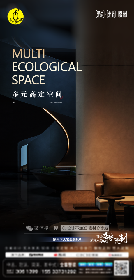 源文件下载【享设计】搜索编号：34480029975945151【高端全屋定制海报】