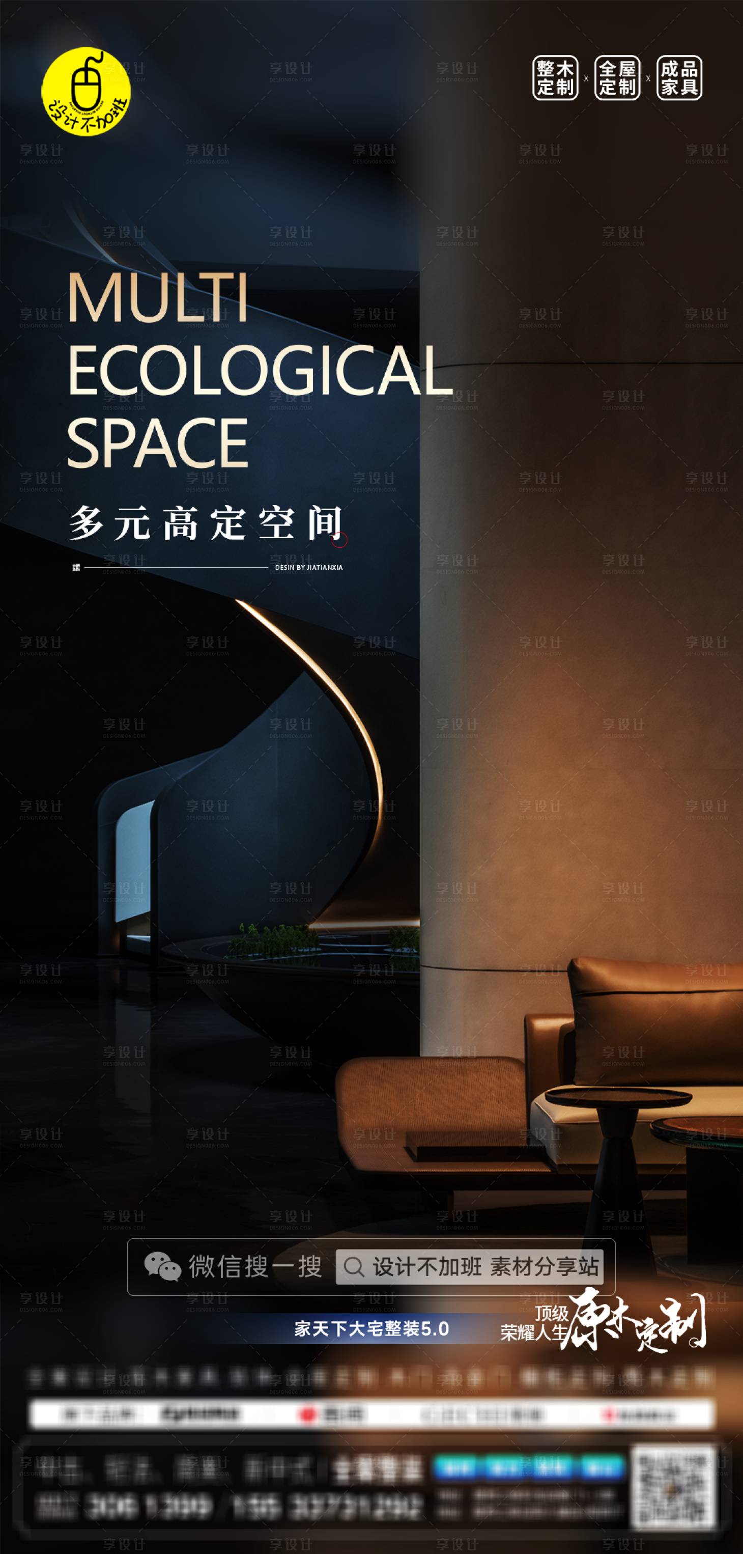 源文件下载【享设计】搜索编号：34480029975945151【高端全屋定制海报】