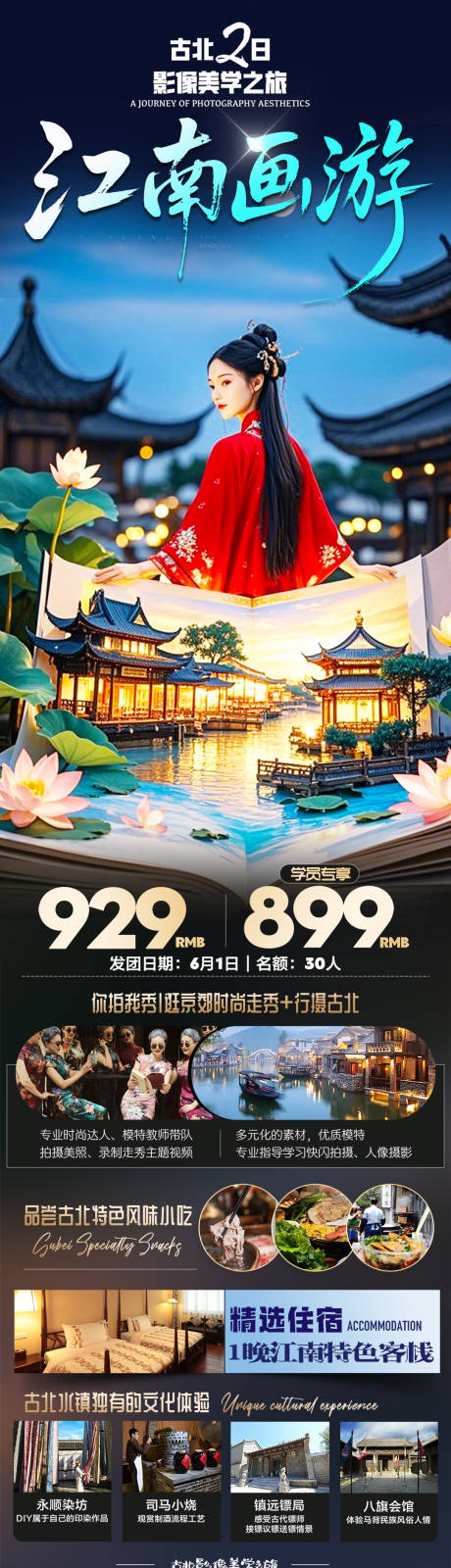 源文件下载【洛阳旅游促销海报】编号：92580030354981404