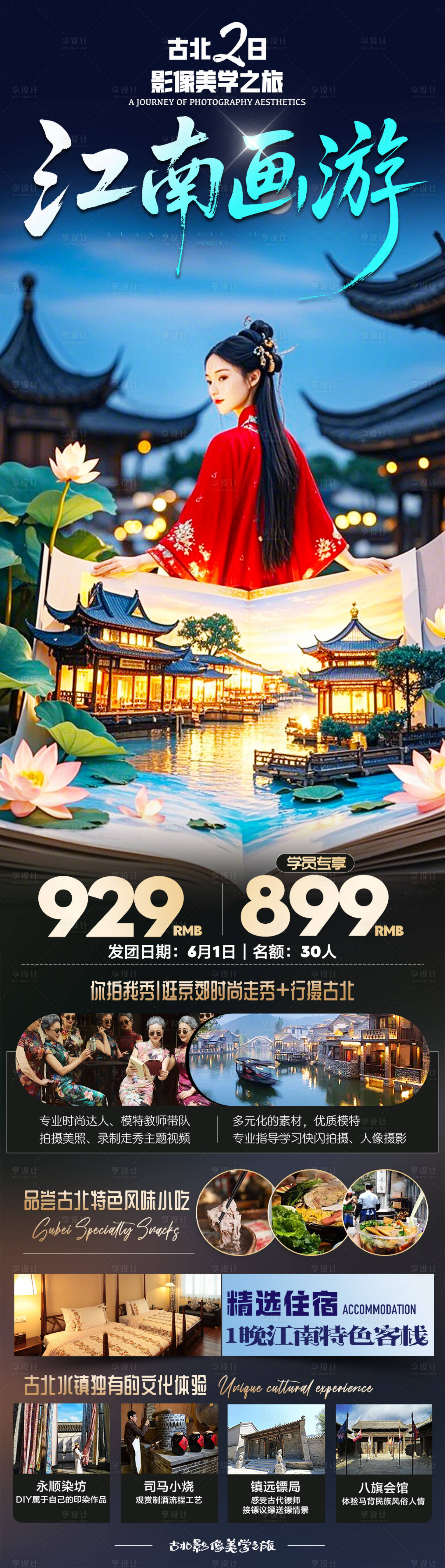 源文件下载【享设计】搜索编号：92580030354981404【洛阳旅游促销海报】