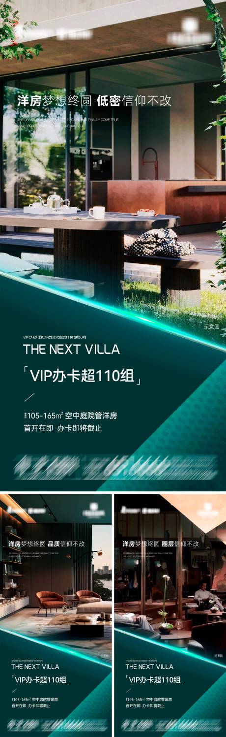 源文件下载【地产超低密洋房系列海报】编号：96820030165388566
