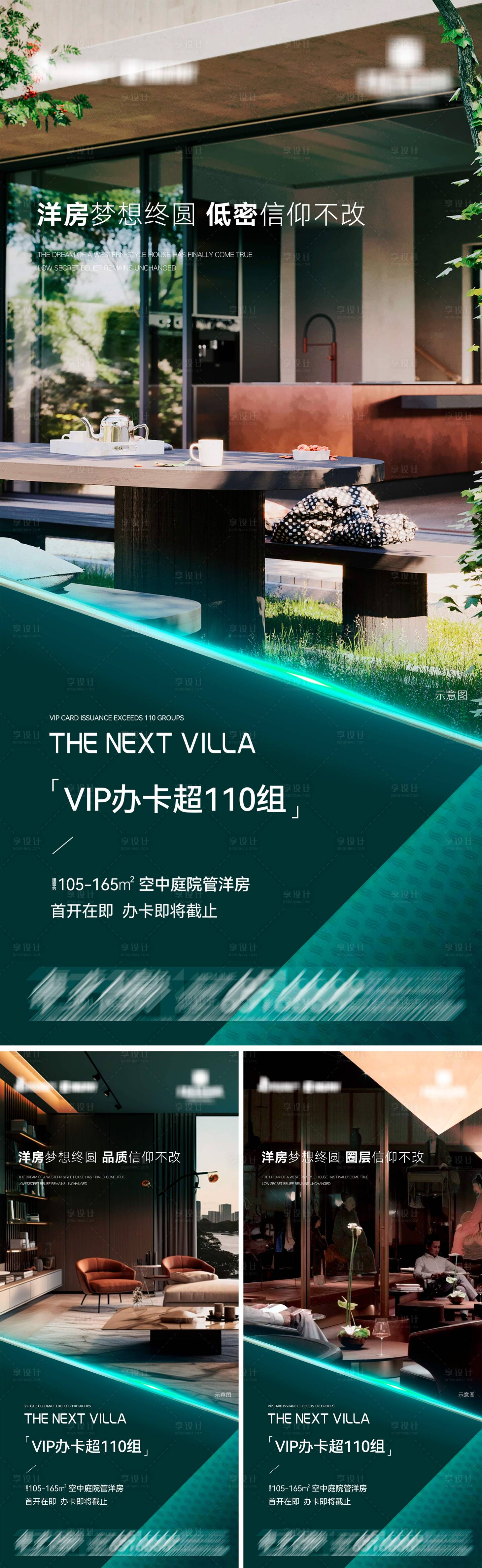 源文件下載【享設計】搜索編號：96820030165388566【地產超低密洋房系列海報】