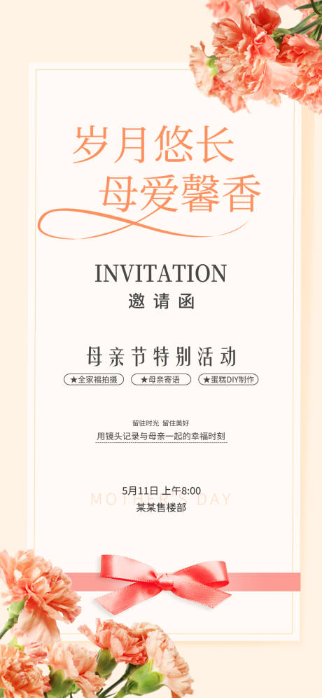 源文件下载【母亲节邀请函】编号：17500030092789717