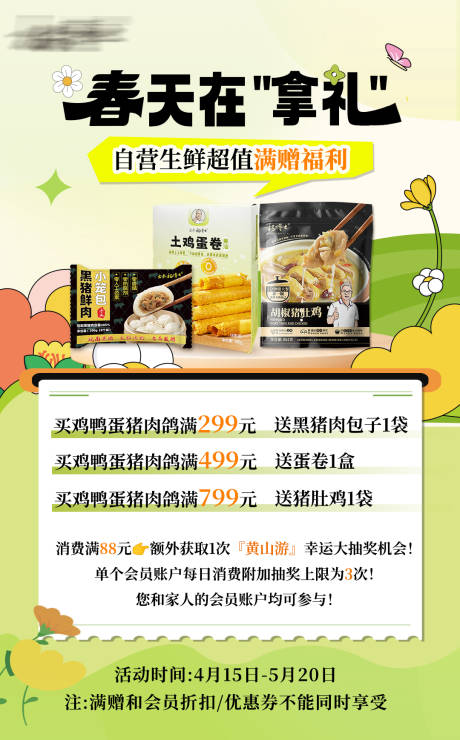 源文件下載【享設計】搜索編號：83390030229557348【春夏綠色清新活動海報】