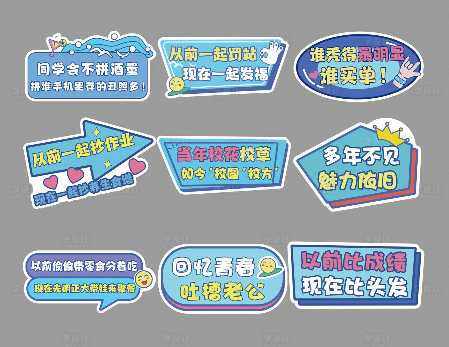 源文件下載【享設計】搜索編號：93040030105315545【同學聚會 】
