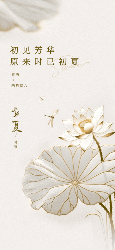 源文件下载【简约立夏节气海报】编号：90580030309628198