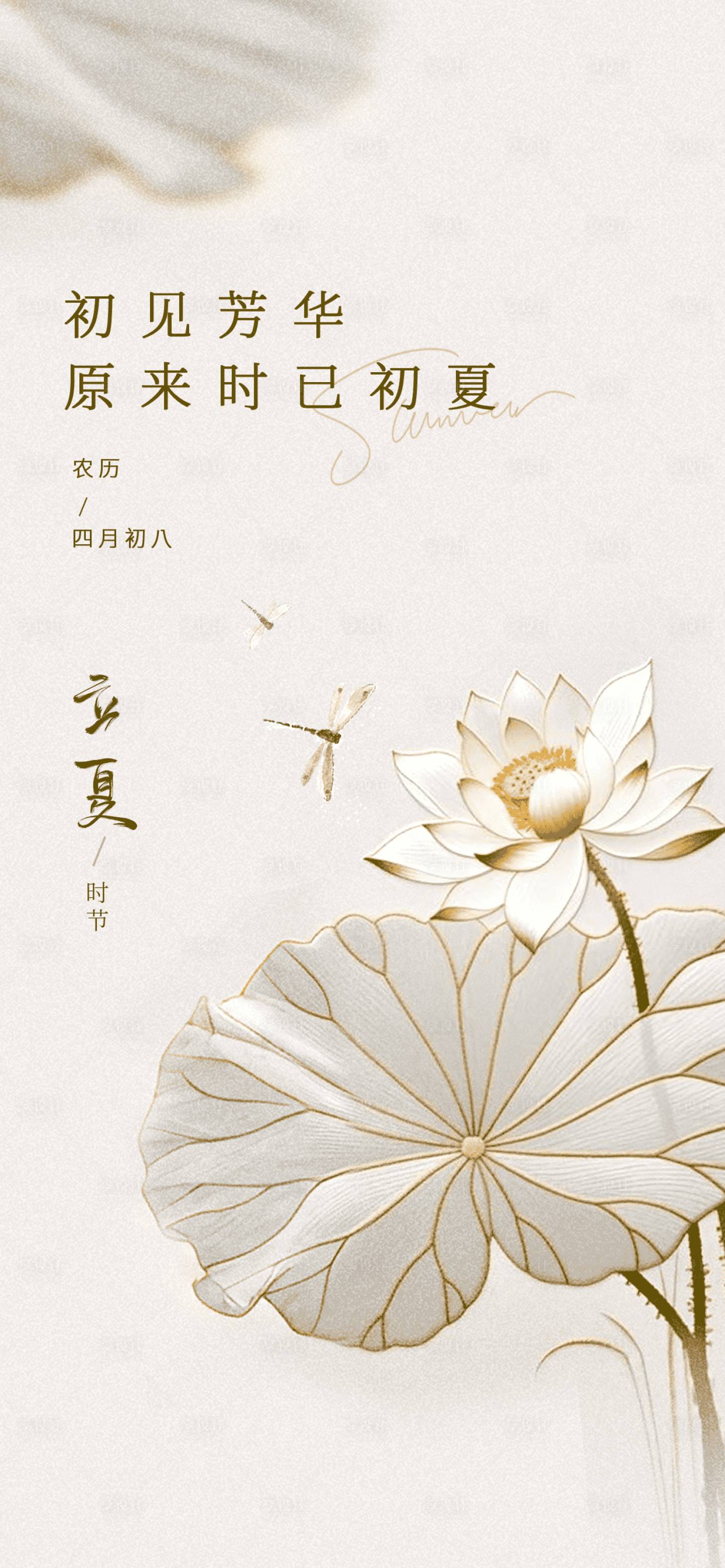 源文件下載【享設計】搜索編號：90580030309628198【簡約立夏節氣海報】