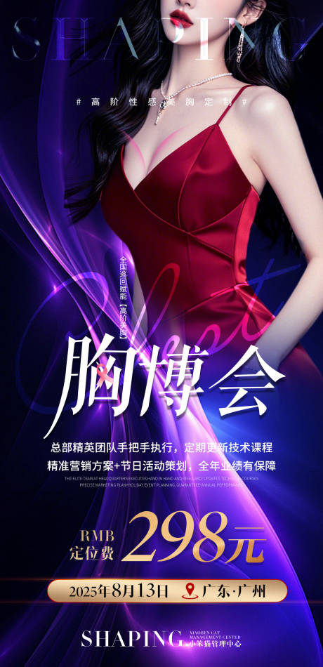 医美胸博会海报