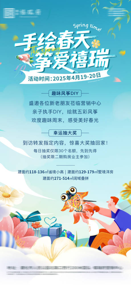 源文件下载【地产暖场风筝DIY活动海报】编号：27980030197729296