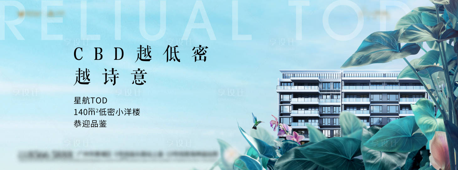 源文件下載【享設計】搜索編號：50210030267052208【地產小高層花園背景板】