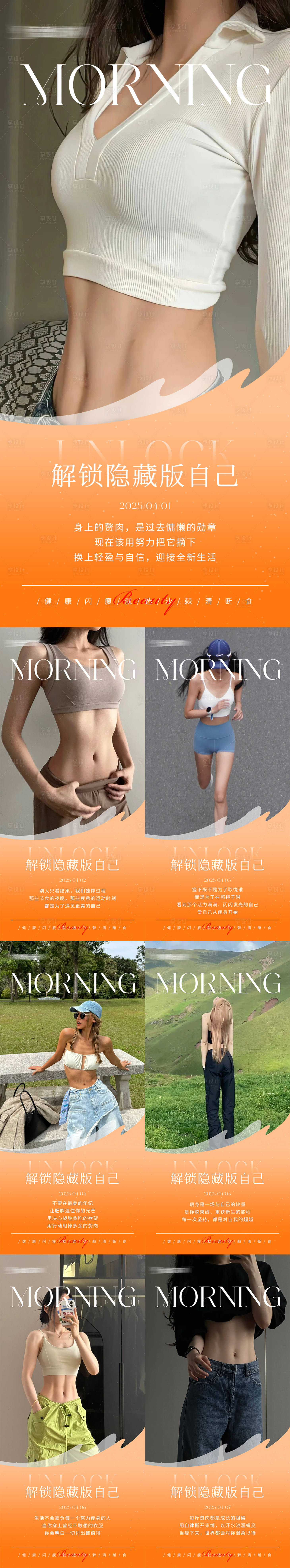 源文件下載【享設計】搜索編號：83710029931501743【早安瘦身醫美減肥系列海報】