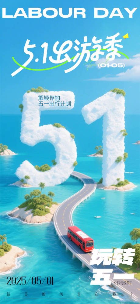 源文件下载【五一出游季】编号：68770030301174843