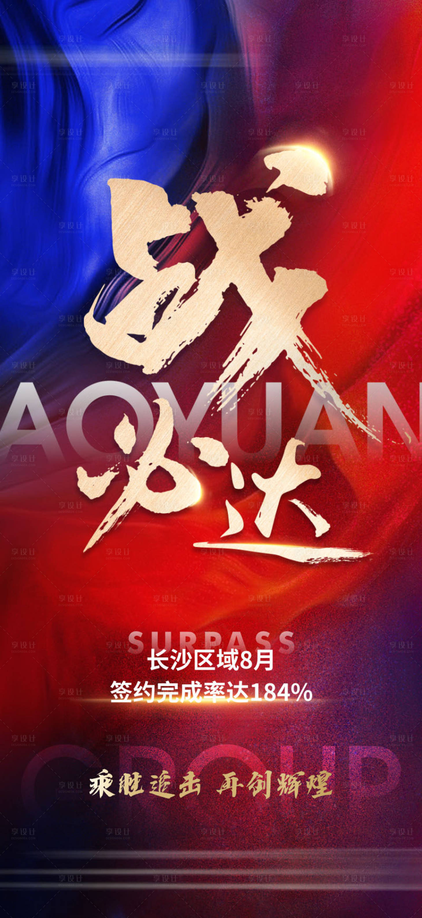 源文件下载【享设计】搜索编号：23550030044429873【业绩海报】