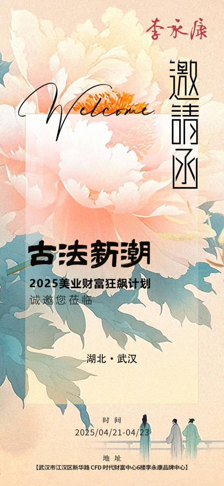 源文件下载【享设计】搜索编号：75790030027685473【中式邀请函海报】