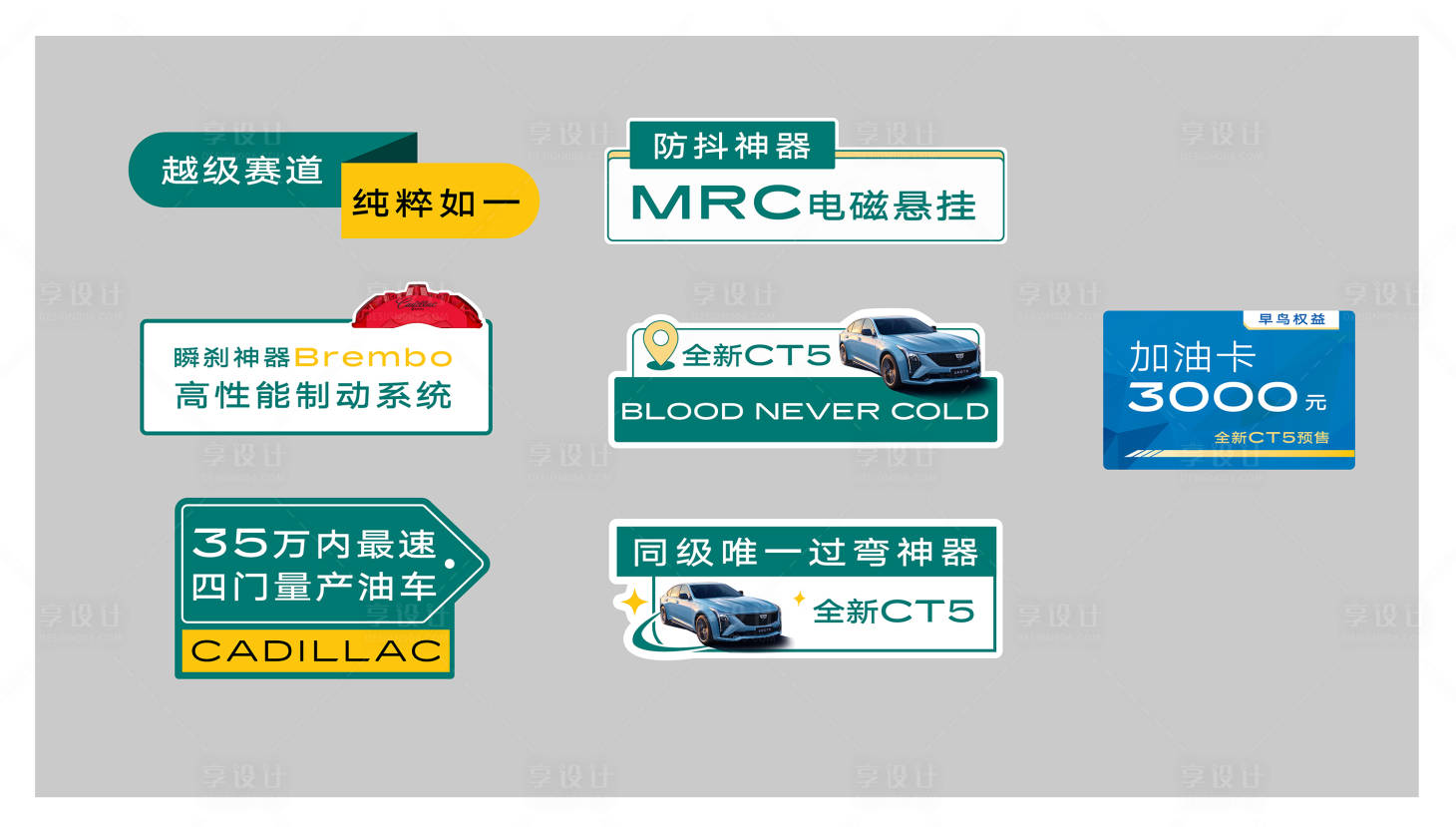 源文件下载【享设计】搜索编号：49980030192717319【汽车手举牌】