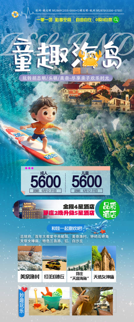 童趣海岛旅游海报