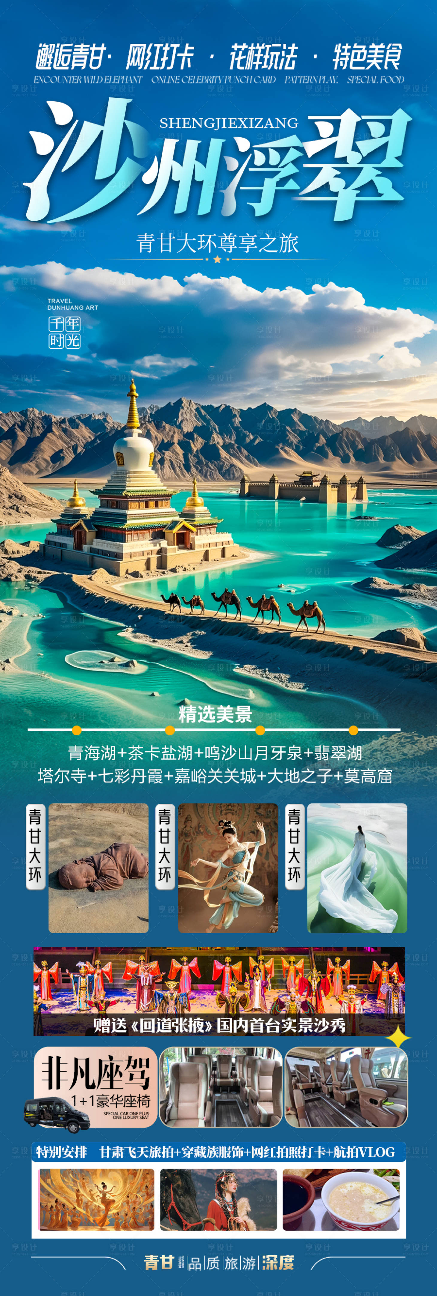 源文件下載【享設計】搜索編號：60770029938314937【青甘西北旅游海報】