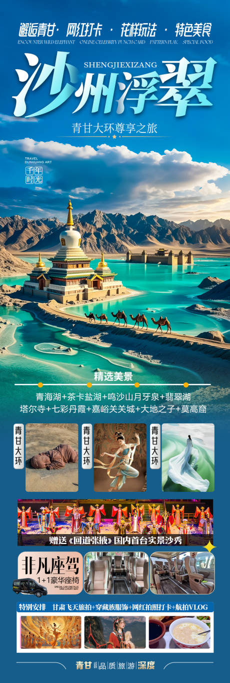 青甘西北旅游海报