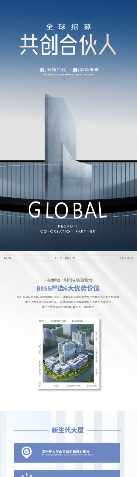 源文件下载【享设计】搜索编号：10750030177835266【地产商业招商推文长图 】