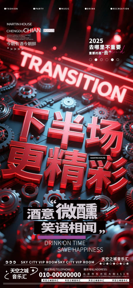 源文件下载【酒吧夜店娱乐早场转场预定预约海报】编号：38230030215011459