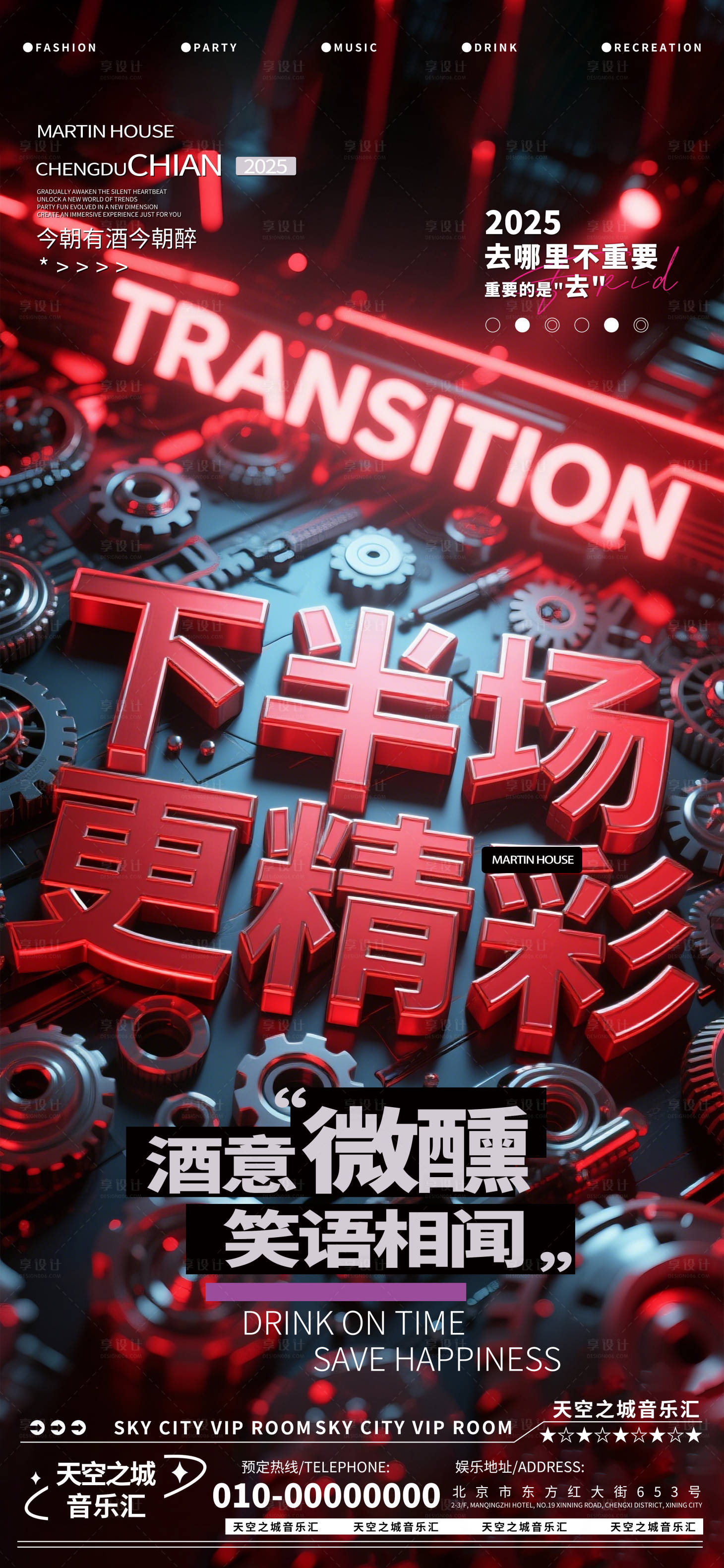 源文件下載【享設計】搜索編號：38230030215011459【酒吧夜店娛樂早場轉場預定預約海報】