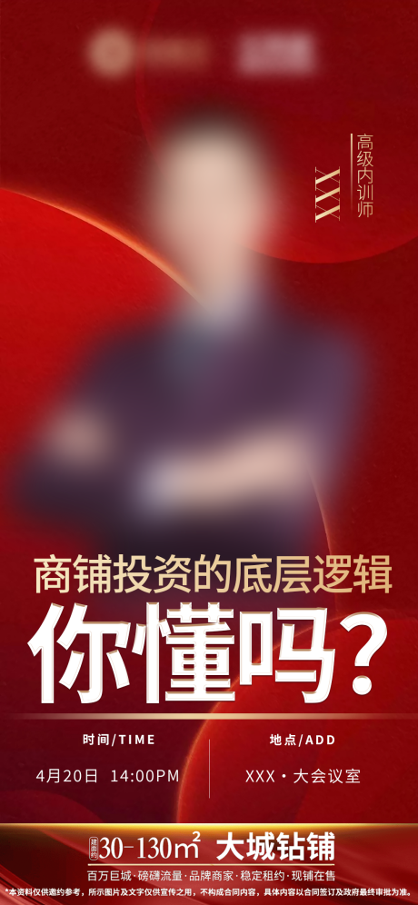 源文件下载【商铺投资海报】编号：52540030436326018