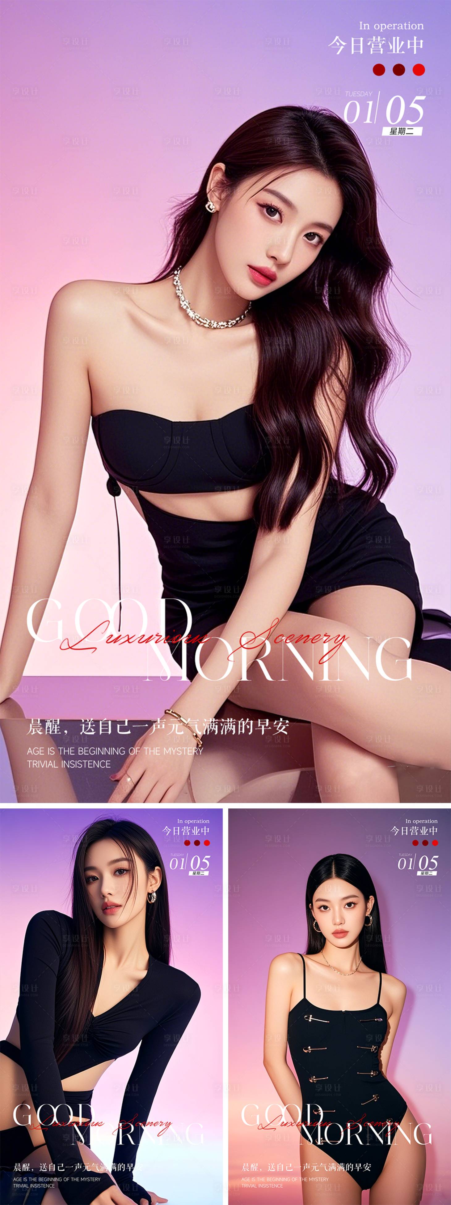 源文件下载【医美早安图系列海报】编号：67950029930572992