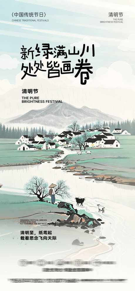 源文件下載【享設(shè)計(jì)】搜索編號(hào)：47680029879205479【清明節(jié)氣海報(bào)】