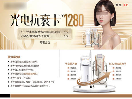 医美光电抗衰卡