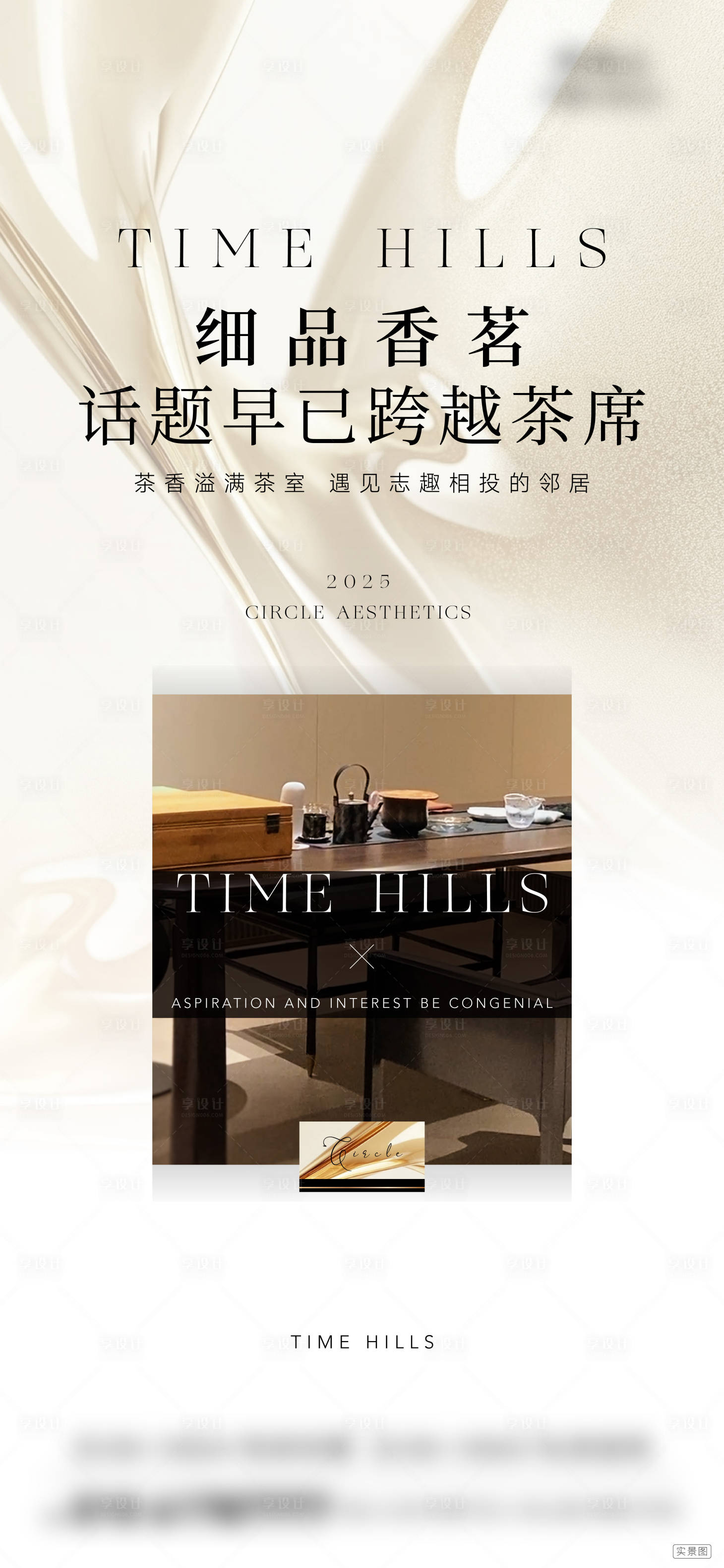 源文件下载【享设计】搜索编号：23930030404225781【地产别墅会所海报】