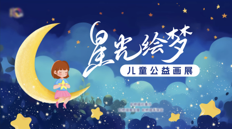 源文件下載【兒童書畫展】編號：68300029954269001
