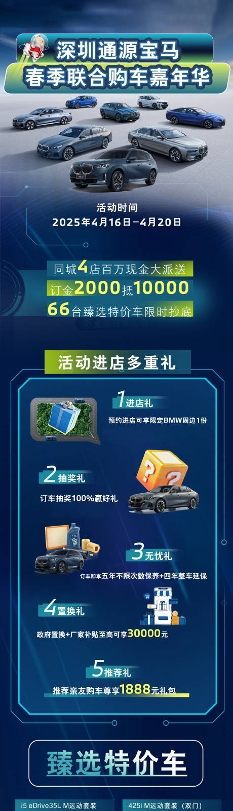 源文件下載【豪車春季購車節嘉年華長圖】編號：24670030192636785