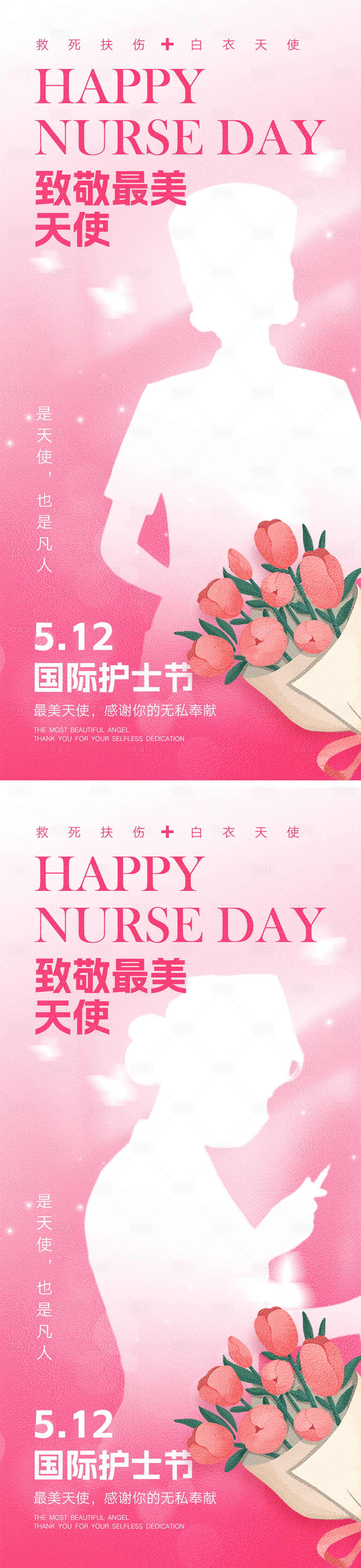 源文件下載【享設計】搜索編號：61810029911613731【國際護士節海報】