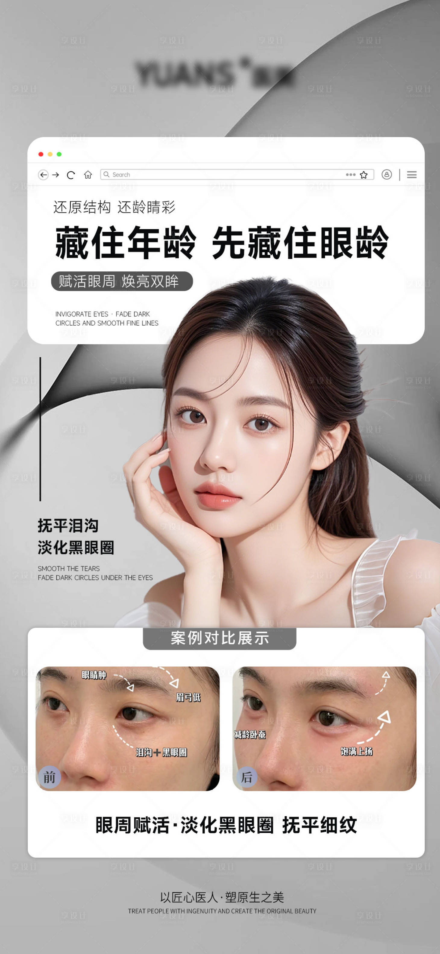 源文件下载【享设计】搜索编号：26400029882744582【医美眼周案例对比】