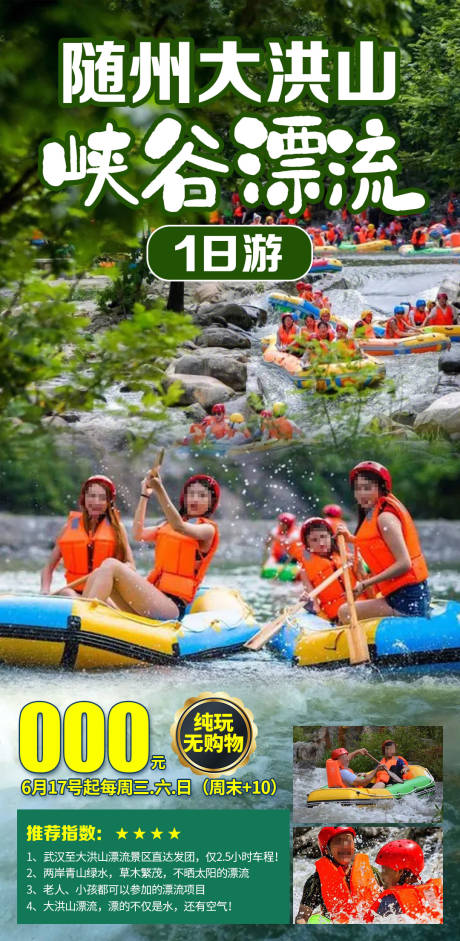 大洪山峡谷漂流