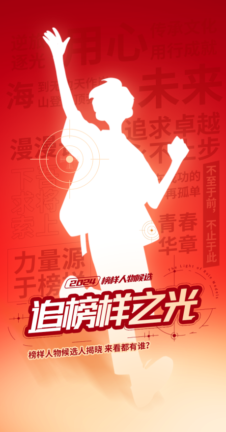 源文件下载【学生榜样评选】编号：29150030209103307