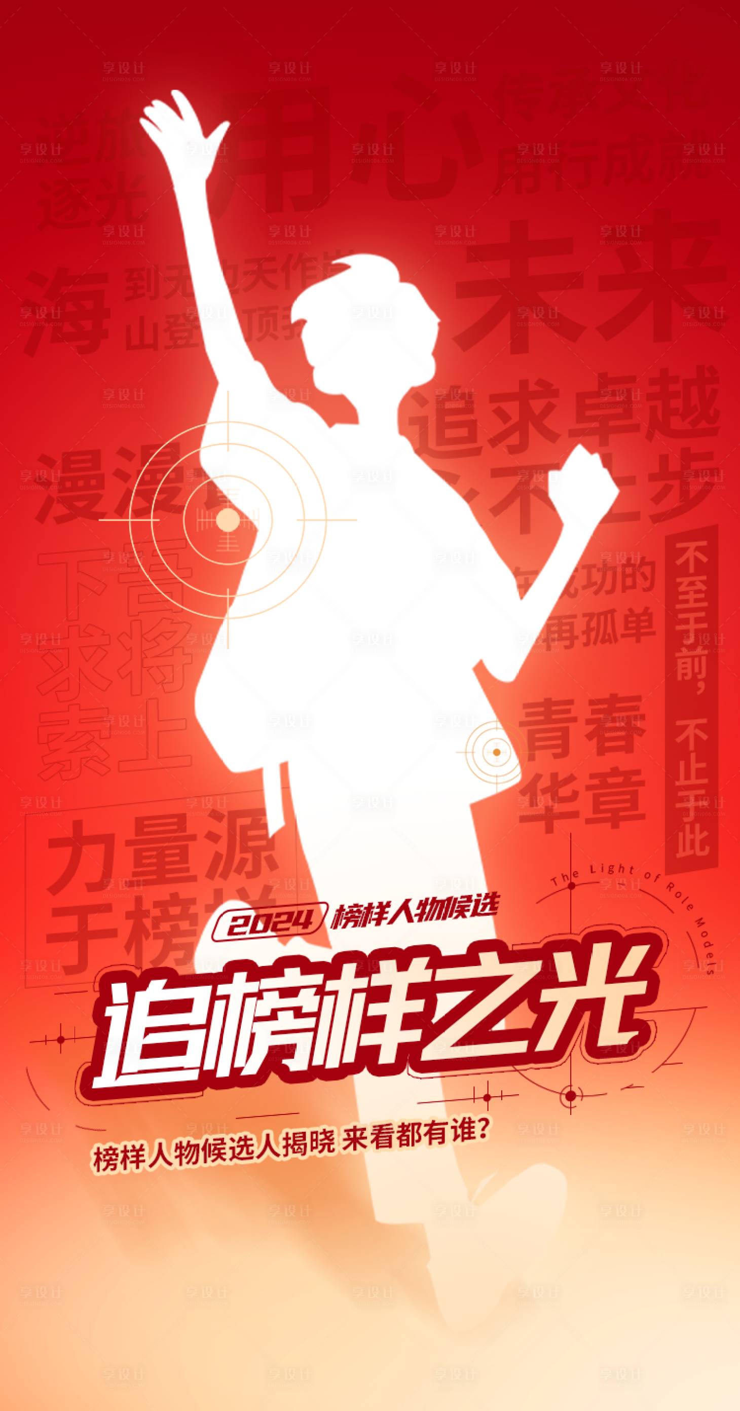 源文件下载【学生榜样评选】编号：29150030209103307